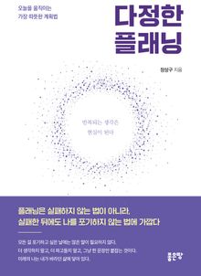 다정한 플래닝