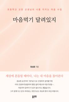 마음먹기 달려있지