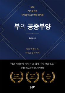 부의 공중부양