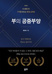 부의 공중부양