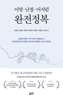 이명·난청·어지럼 완전정복
