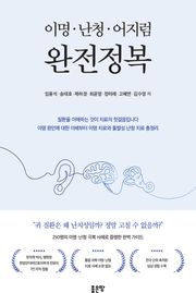 이명·난청·어지럼 완전정복