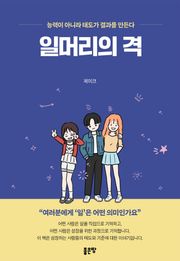 일머리의 격