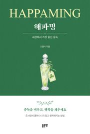 해파밍(Happaming)
