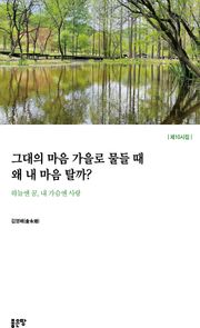 그대의 마음 가을로 물들 때 왜 내 마음 탈까?