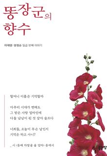 똥장군의 향수