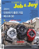 CAMPUS Job&Joy 2011년 12월호 (월간) 표지 이미지