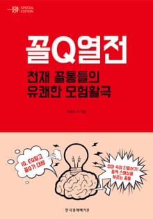 꼴Q열전