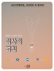 2017은행취업, 이것만은 꼭 챙겨라!