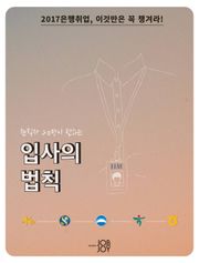 2017은행취업, 이것만은 꼭 챙겨라!