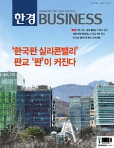 한경비즈니스 1154호 (주간) 표지 이미지