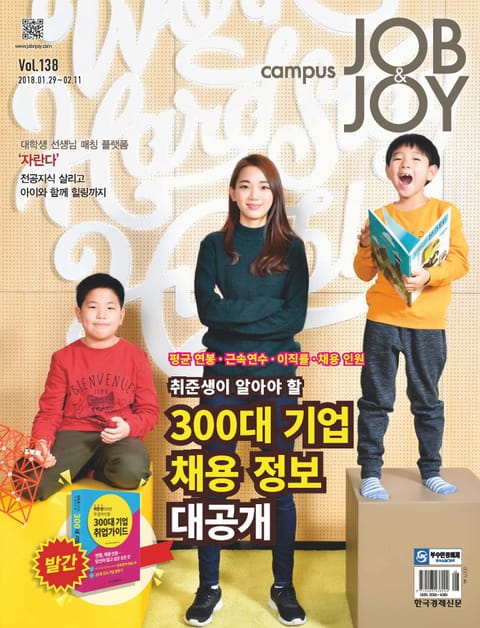 CAMPUS Job & Joy 2018년 1월 29일자 (격주간) 표지 이미지