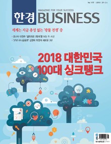 한경비즈니스 1157호 (주간)