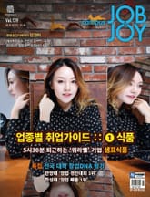 CAMPUS Job & Joy 2018년 2월 12일자 (격주간) 표지 이미지