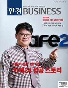 한경비즈니스 1160호 (주간)