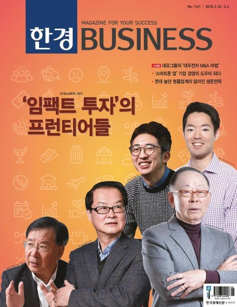 한경비즈니스 1161호 (주간) 표지 이미지