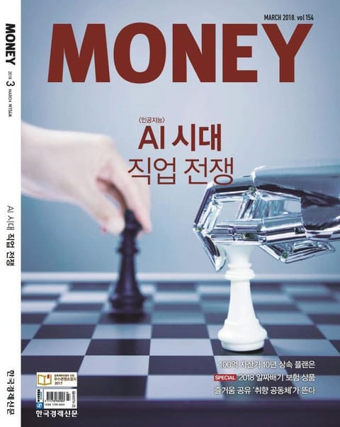 Money 2018년 3월호 (월간) 표지 이미지