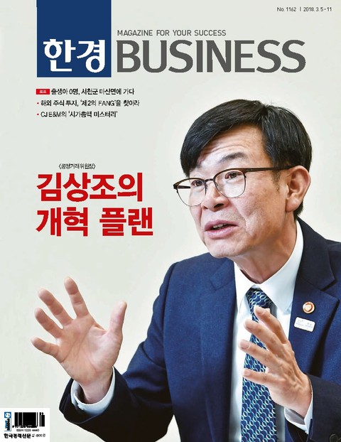 한경비즈니스 1162호 (주간) 표지 이미지