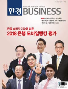 한경비즈니스 1164호 (주간)