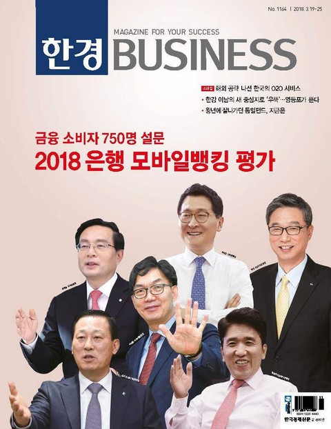 한경비즈니스 1164호 (주간) 표지 이미지