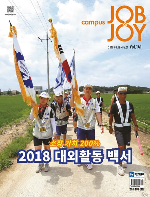 CAMPUS Job & Joy 2018년 3월 19일자 (격주간) 표지 이미지