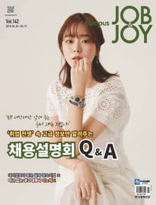 CAMPUS Job & Joy 2018년 4월 2일자 (격주간)