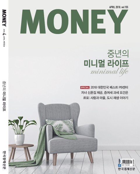 Money 2018년 4월호 (월간) 표지 이미지