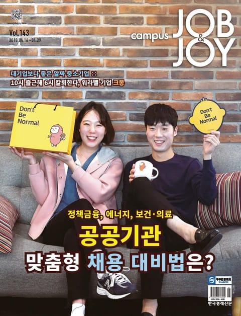 CAMPUS Job & Joy 2018년 4월 16일자 (격주간) 표지 이미지