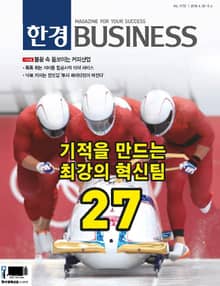 한경비즈니스 1170호