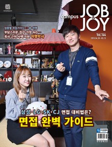 월간 CAMPUS Job & Joy 144호