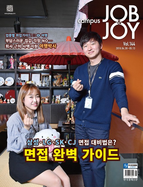 월간 CAMPUS Job & Joy 144호 표지 이미지