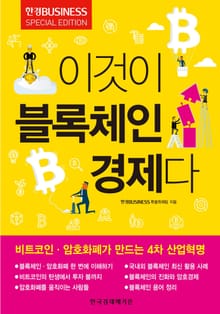이것이 블록체인 경제다