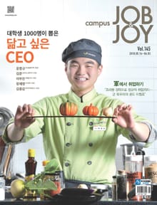 월간 CAMPUS Job & Joy 145호