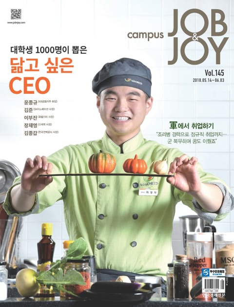 월간 CAMPUS Job & Joy 145호 표지 이미지