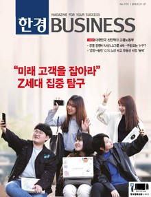 한경비즈니스 1173호