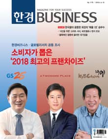 한경비즈니스 1175호