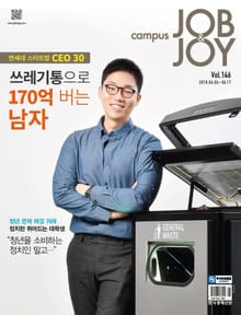 캠퍼스 잡앤조이 (CAMPUS Job & Joy) 146호