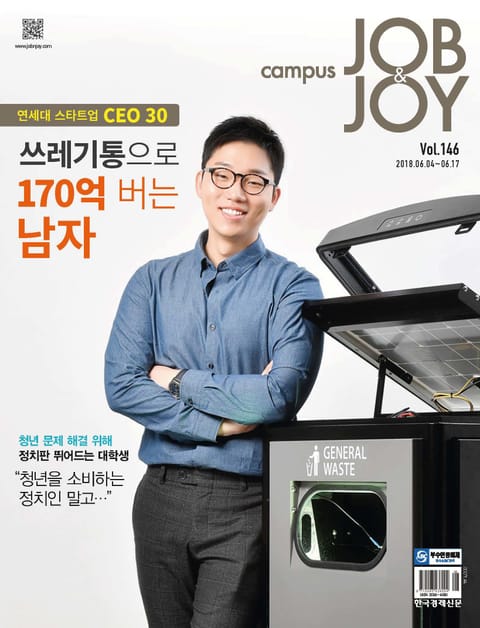 캠퍼스 잡앤조이 (CAMPUS Job & Joy) 146호 표지 이미지