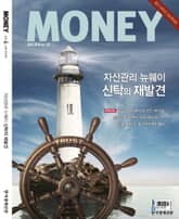 월간 Money 157호 표지 이미지