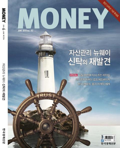 월간 Money 157호 표지 이미지