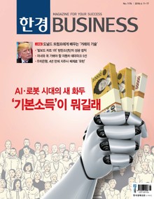 한경비즈니스 1176호
