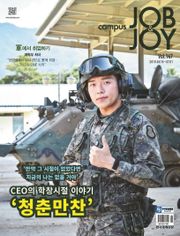 캠퍼스 잡앤조이 (CAMPUS Job & Joy) 147호