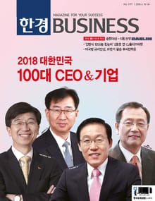 한경비즈니스 1177호