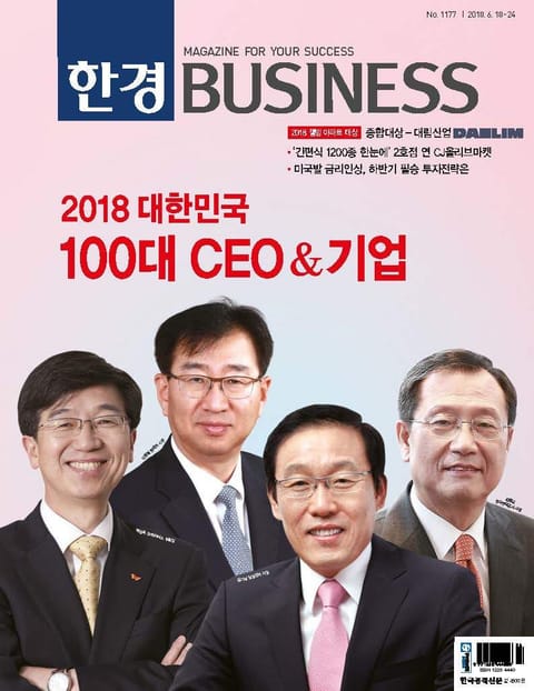 한경비즈니스 1177호 표지 이미지