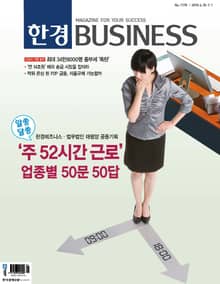 한경비즈니스 1178호