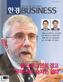 한경비즈니스 1179호