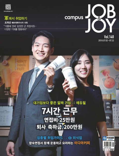 캠퍼스 잡앤조이 (CAMPUS Job & Joy) 148호 표지 이미지