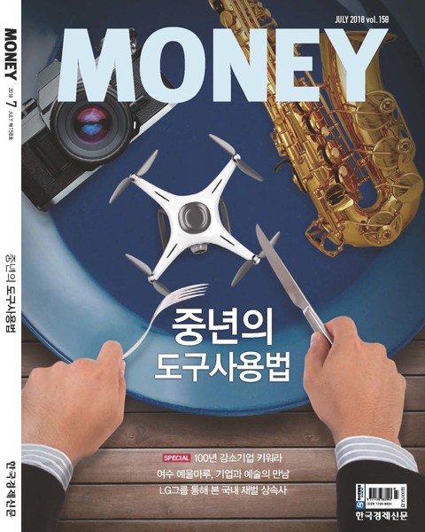 월간 Money 158호 표지 이미지