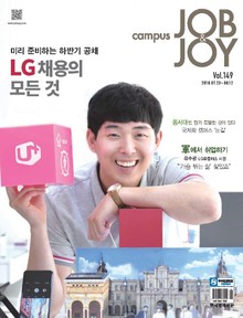 캠퍼스 잡앤조이 (CAMPUS Job & Joy) 148호