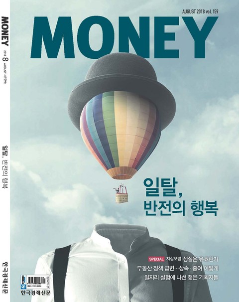 월간 Money 159호 표지 이미지